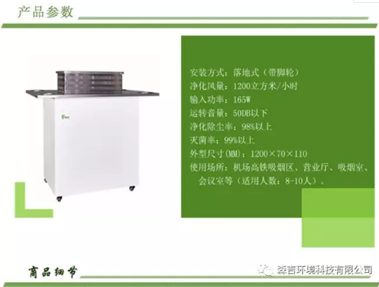 吸煙室凈化器參數.png