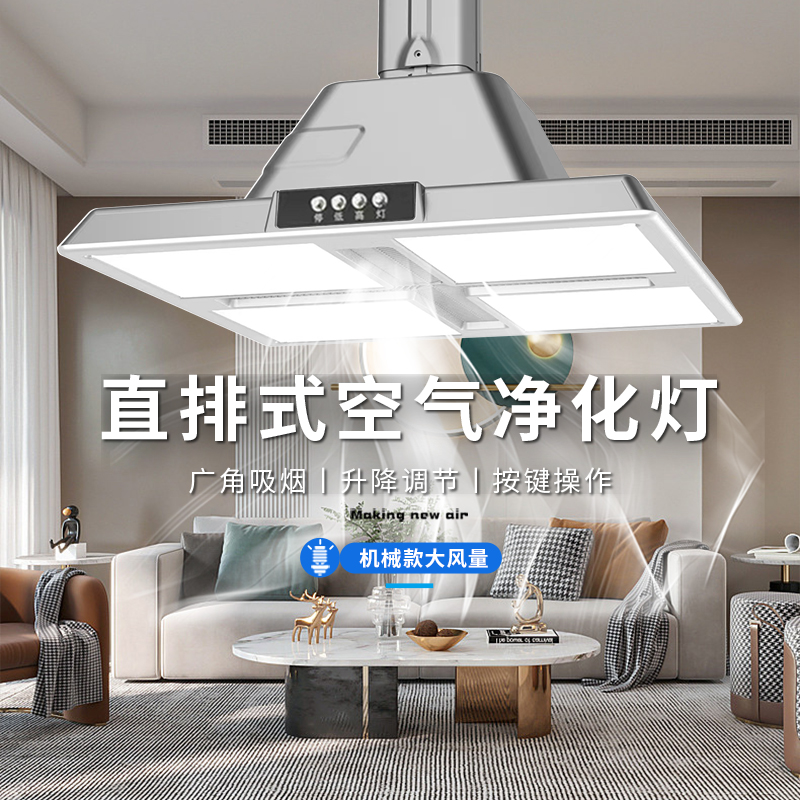 S800-X4-AJ 森吉超薄機械款直排大燈罩吸煙燈