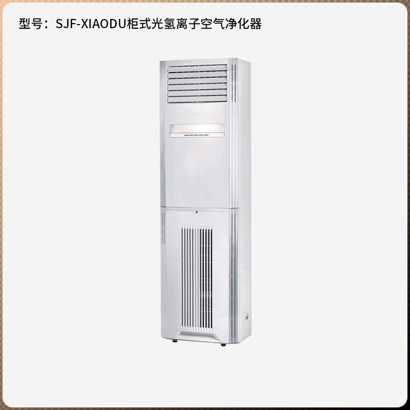 SJF-XIAODU 光氫離子空氣凈化消毒機圖片